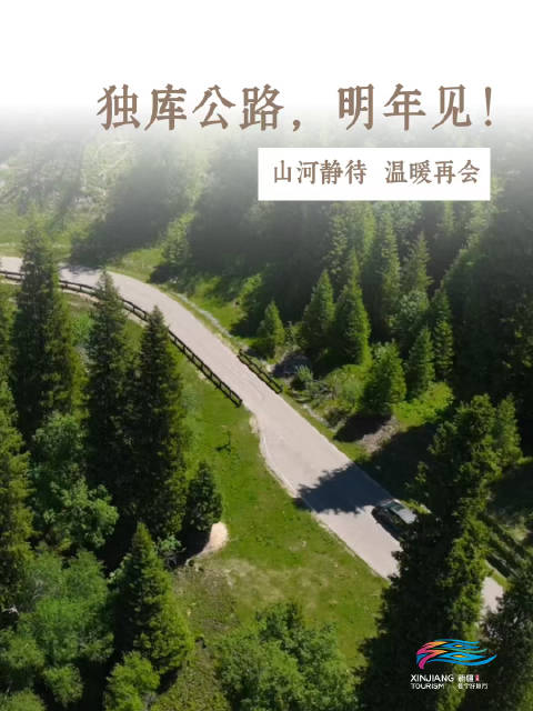 独库公路今日封闭，山河静待，温暖再会，明年见！ #金秋游新疆正当时##独库公路冬季封闭##到秋天的新