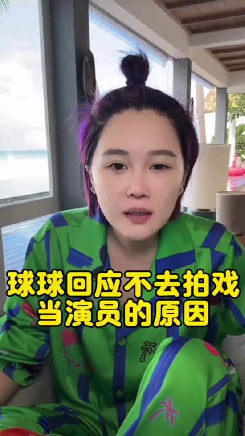 球球还是自认为自己不适合演戏认识哥哥比较优秀🈶艺术细胞这妹妹说的大实话，很会夸哥哥难怪要给哥哥征婚