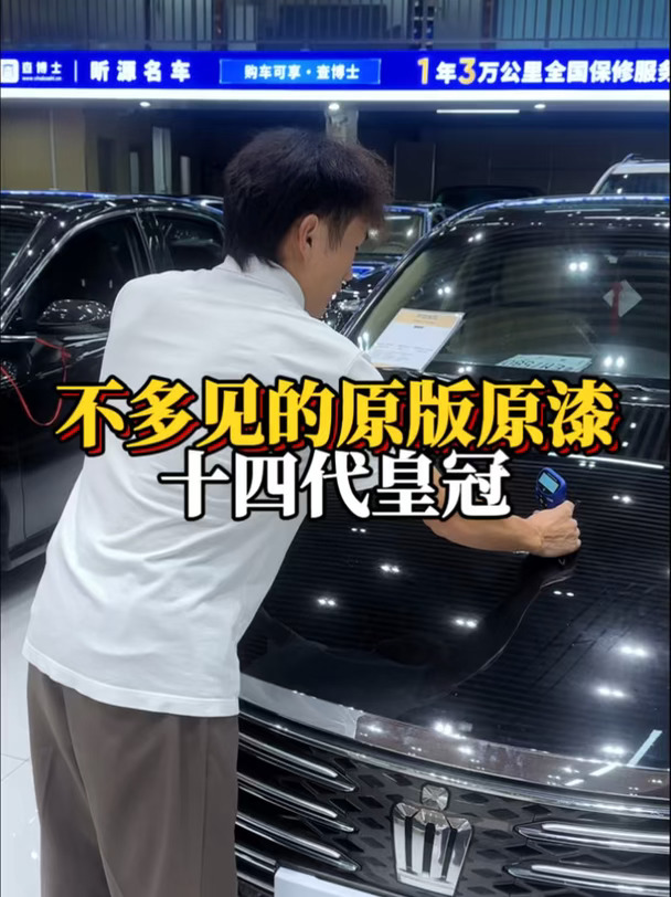 市场不多见的丰田皇冠十四代、挑战原版原漆。#车 #二手车 #14代皇冠