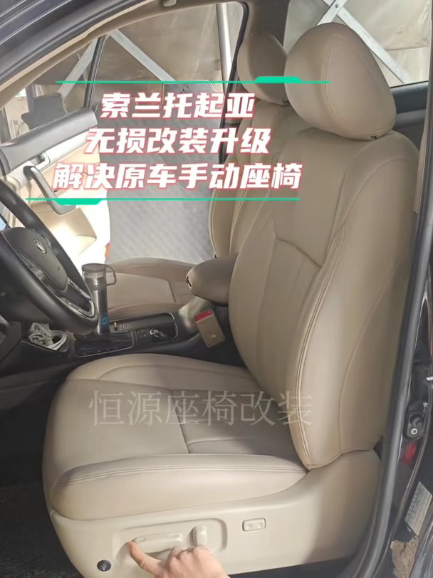 起亚索兰托无损改装升级雷克萨斯大沙发座椅。通风加热腰托支撑。#改装 #座椅改装 #汽车座椅升级手动改
