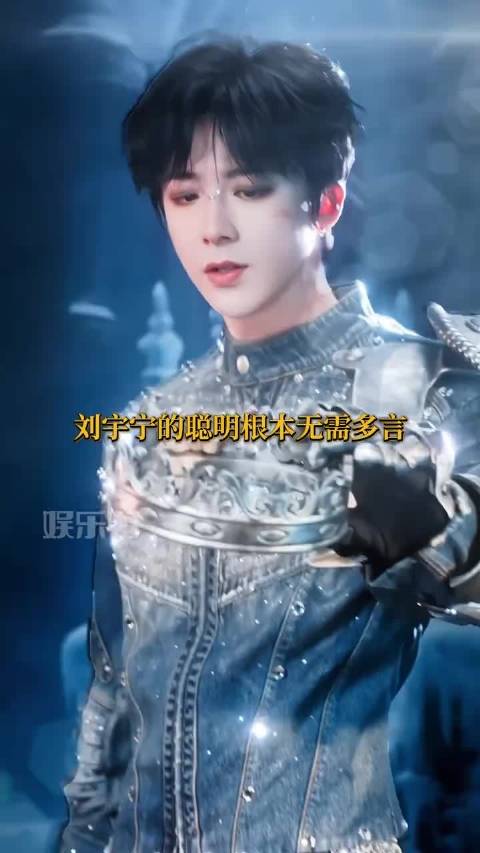 刘宇宁:夸我帅吗，算你夸到点子上了