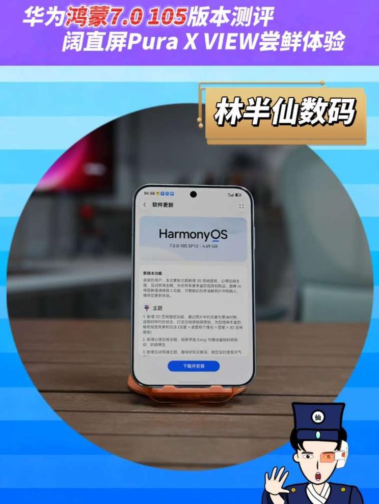 华为鸿蒙7.0 105版本测评 阔直屏Pura X VIEW尝鲜体验