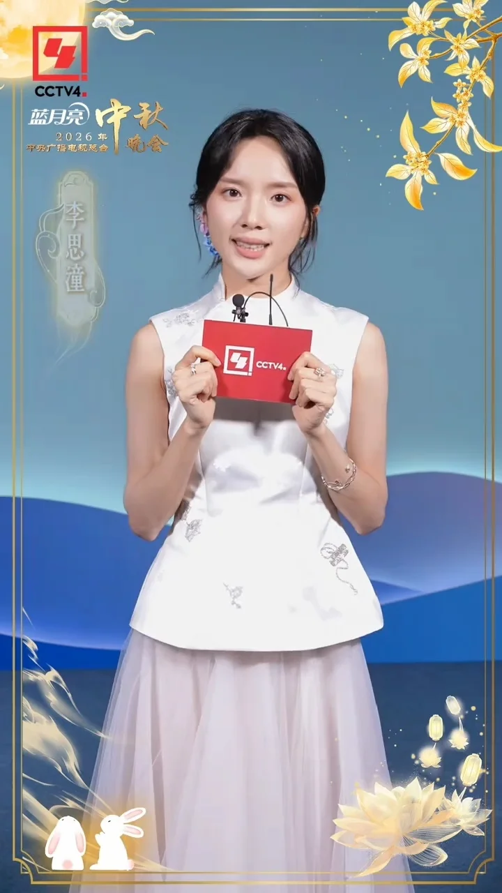 思潼中秋的祝福