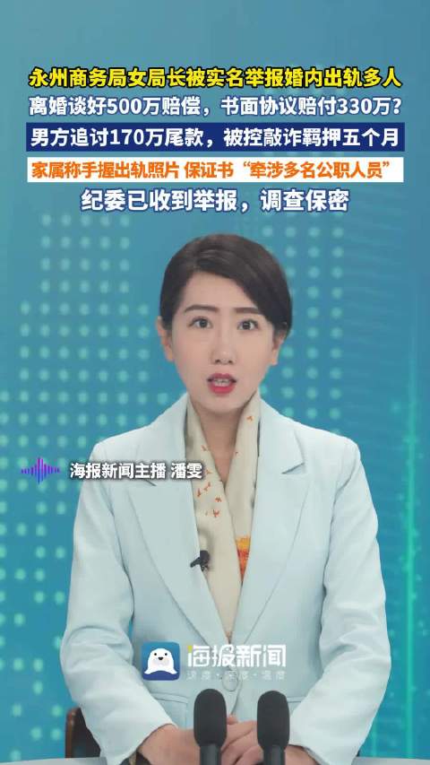 #前夫家人质疑女局长干预司法#湖南永州商务局女局长周晓芬被前夫家属实名举报婚内出轨多人并干预司法。起