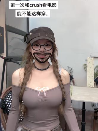 和crush第一次看电影我就这样极限心机变装…