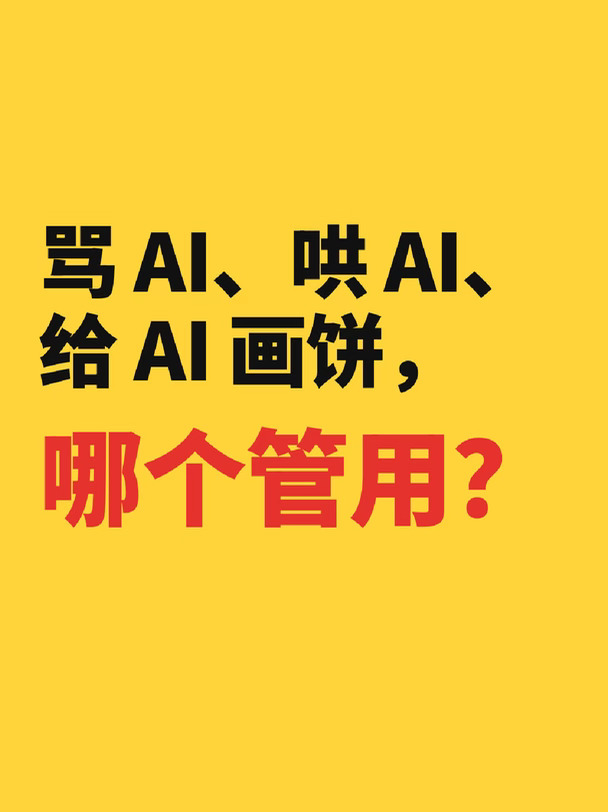 骂AI能让它变聪明吗？我花340块测了一万次