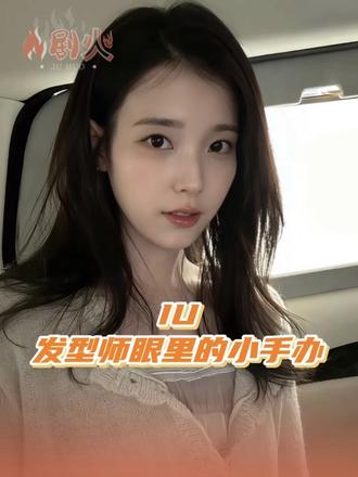 全世界最敬业的杯IU 找到了