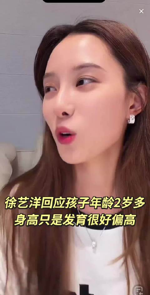 #黄子韬徐艺洋孩子身高 拉腿#10月16日晚，徐艺洋直播直面生子相关争议，亲自解答大众关心的问题。 