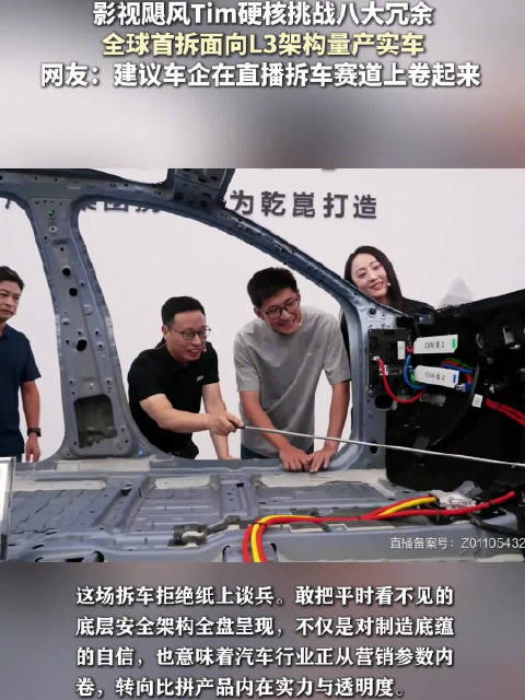 车型数据公开透明化时代，中国众车企相继开启拆车直播，“把车拆开给用户看”正成为汽车行业的新趋势，车企