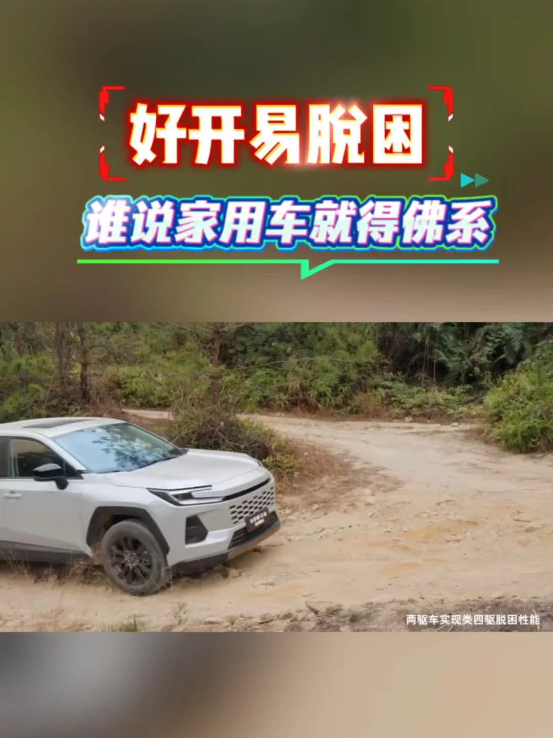 谁说家用车就得佛系