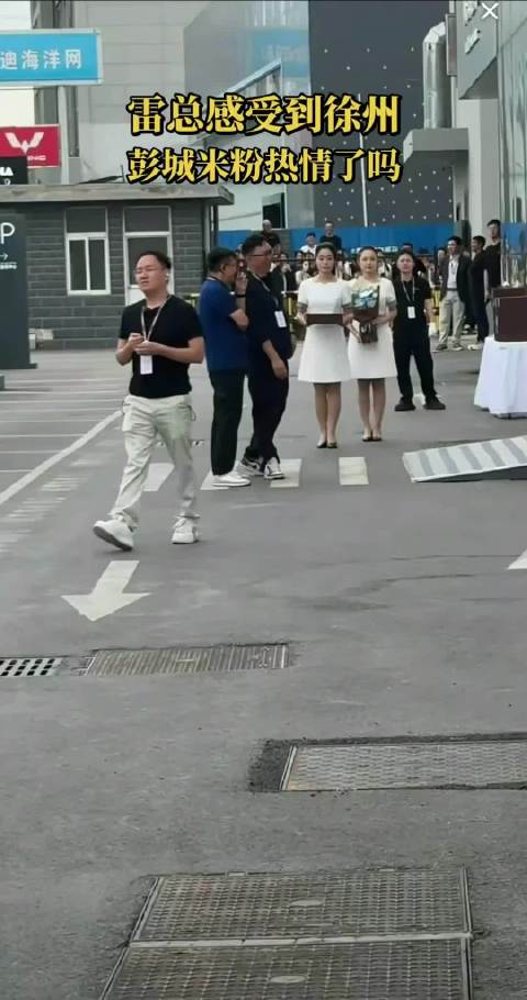 #雷军为澎程车主开车门#雷总，感受一下徐州彭城米粉的热情