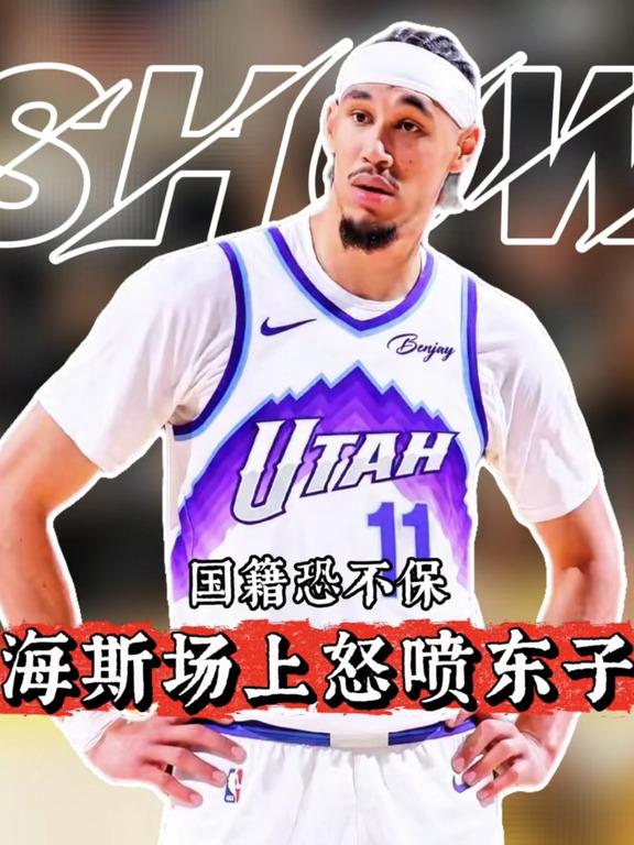 海斯当面怒喷东契奇假摔，前湖人队友直接开怼#湖人 #东契奇 #海斯 #nba交易 #詹姆斯
