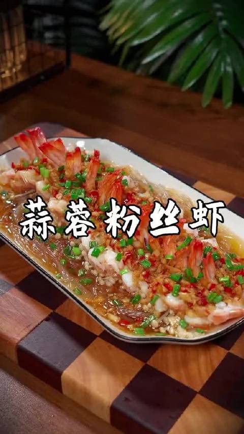 大家注意看，以后家里的孩子想吃蒜蓉粉丝虾，千万不要去外面吃了，你就像我这样在家做，几块钱就能做出一大