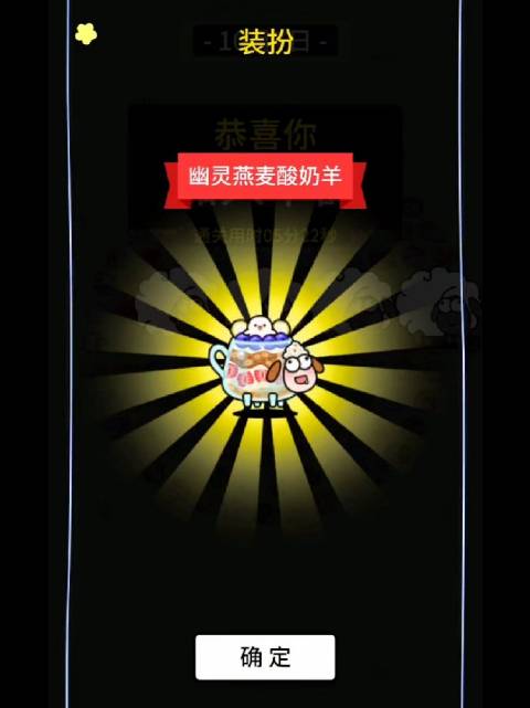 今天的新羊幽灵燕麦酸奶羊没想到还有燕麦酸奶羊什么奇奇怪怪的羊都有这只小羊看着好有食欲啊  ​​​