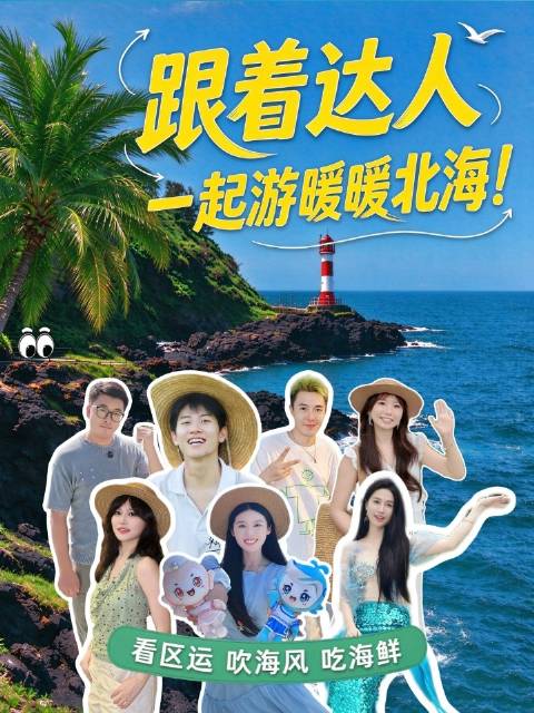 北海的朋友，欢迎你们来贵阳！爽爽贵阳，等你们来打卡，看黔山秀水、逛甲秀楼、品酸汤美食、探苗乡风情，感