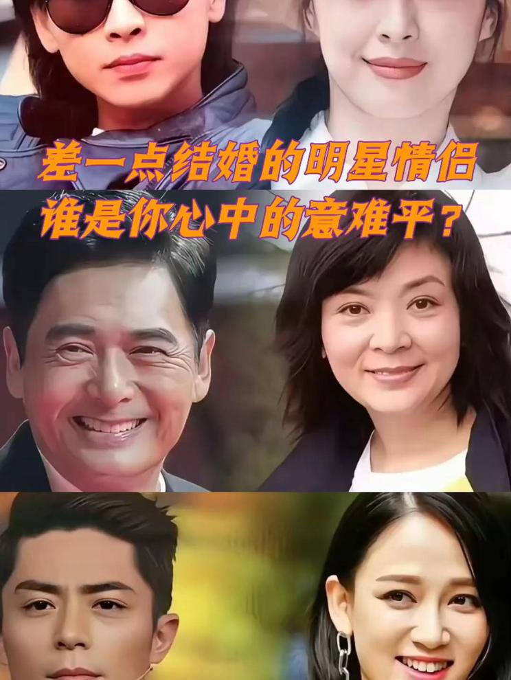 差一点结婚的明星情侣，谁是你心中的意难平？