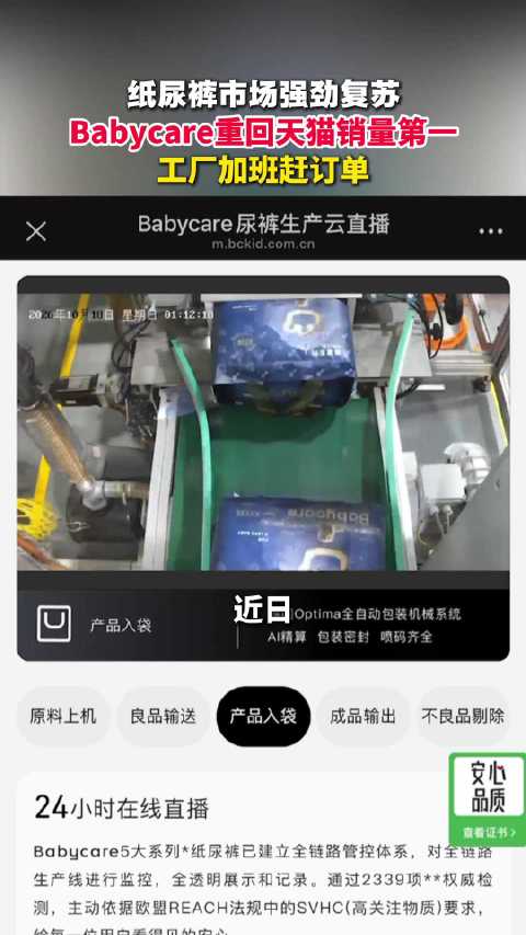 【#Babycare纸尿裤工厂轮班倒赶单# 风波后#Babycare重回天猫销量第一】