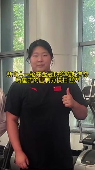 一枪封金还没到巅峰就这样了，巾帼英雄刚刚成年啊对手真的绝望。日本选手这辈子最大的幸运是拿金牌前严子怡
