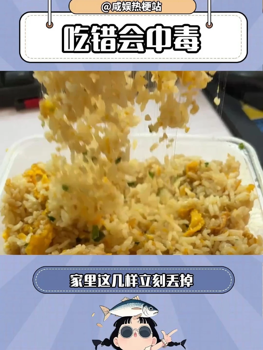 转发家人！食物变质的危险信号#发芽土豆  #拉丝米饭  #科普  #涨知识  #食品安全