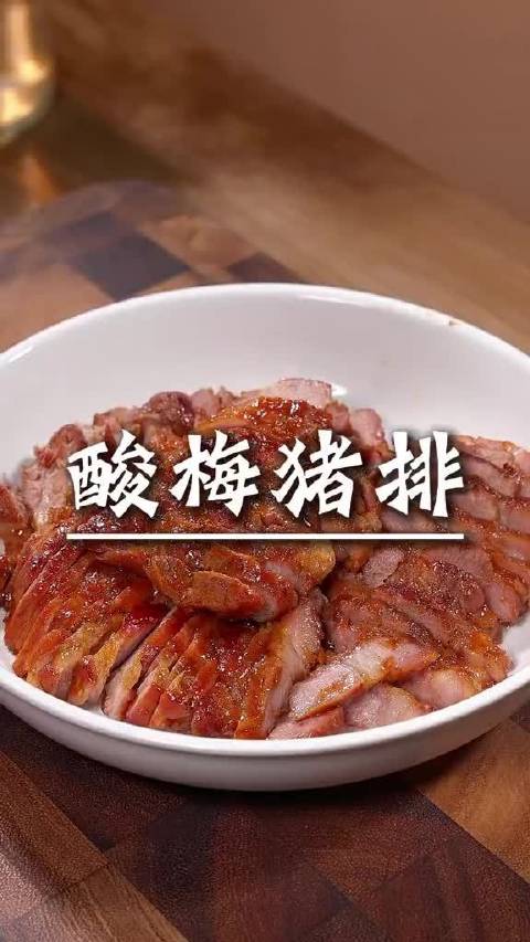 夏天喜欢吃些酸酸甜甜口感的姐妹，那一定要试试这个酸梅猪排了