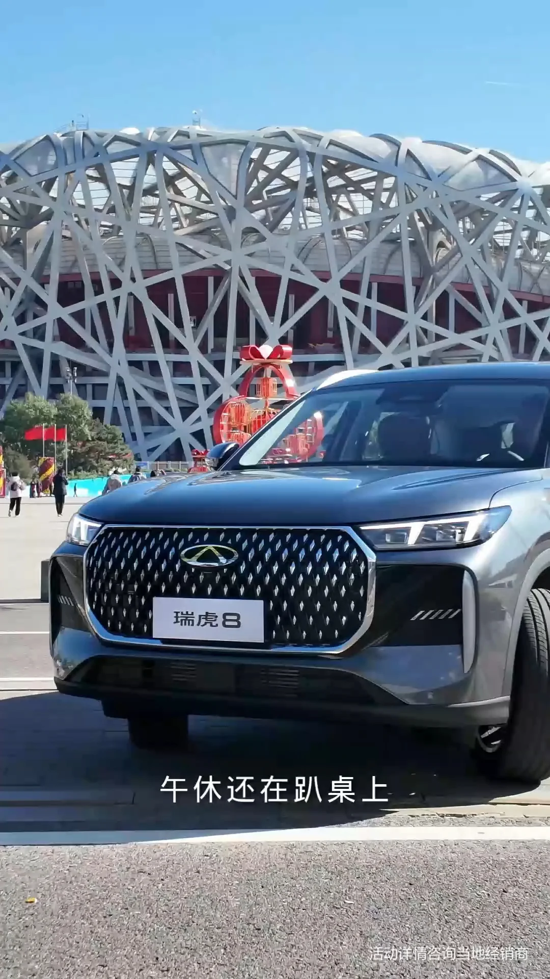 十万级家用大五座 SUV，认准第五代瑞虎 8！#奇瑞2026双节购车钜惠#奇瑞老带新享豪礼#瑞虎8