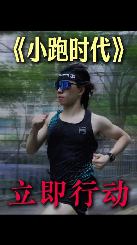 #跑步[超话]##运动##自律[超话]# 健身进入3.0时代：力量训练不够，有氧才是关键！ ​