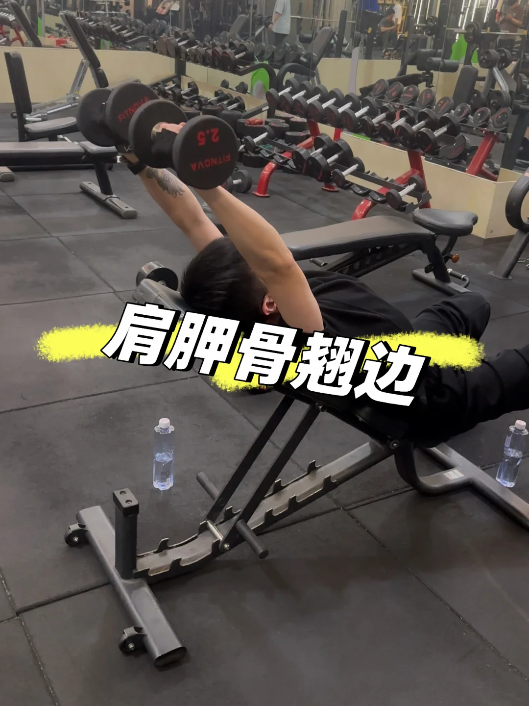 改善在训练中肩胛骨翘边
