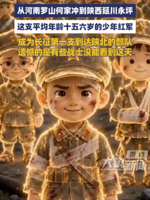 【#AI跨越时空让牺牲的红二十五军战士看见会师#】红二十五军自河南罗山何家冲出发，北上奔赴陕西延川永