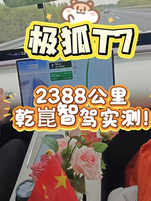 极狐T7乾崑智驾实测