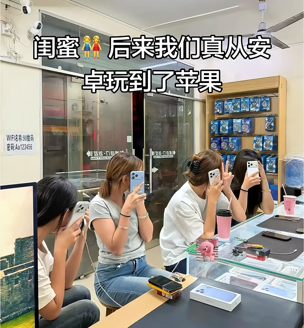 坏了 真让她们从安卓玩到苹果了
