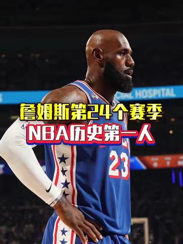 2026-27NBA赛季。NBA历史第一人👑