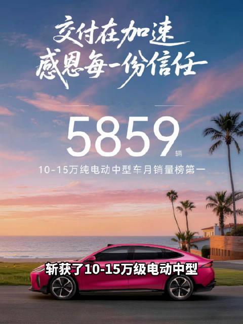 产能爬坡依旧登顶！风云A9 8月5859台，拿下10‑15万纯电中型车销冠#风云A9斩获15万级纯电