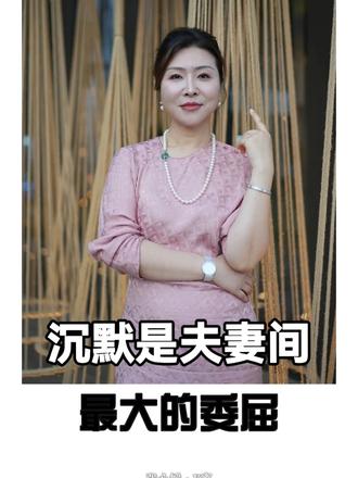 沉默是夫妻之间最大的委屈