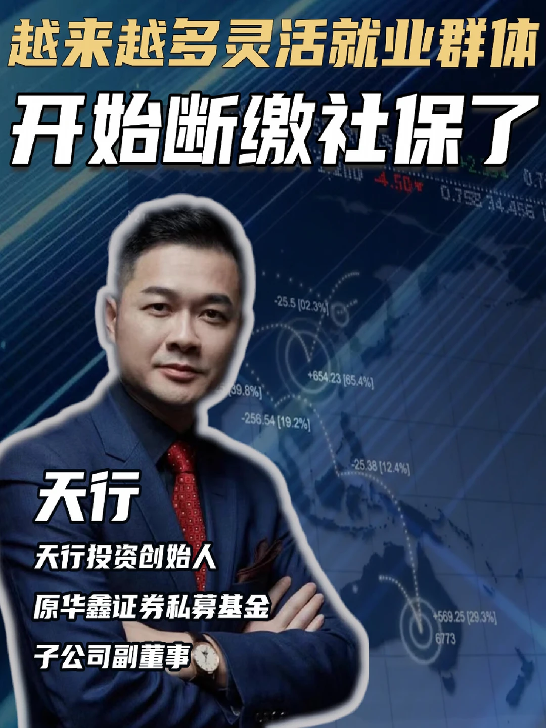 越来越多灵活就业群体开始断缴社保了