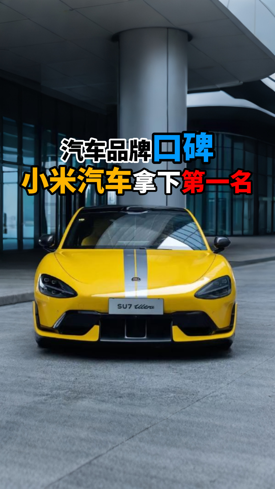 汽车品牌新榜单小米第一特斯拉第十