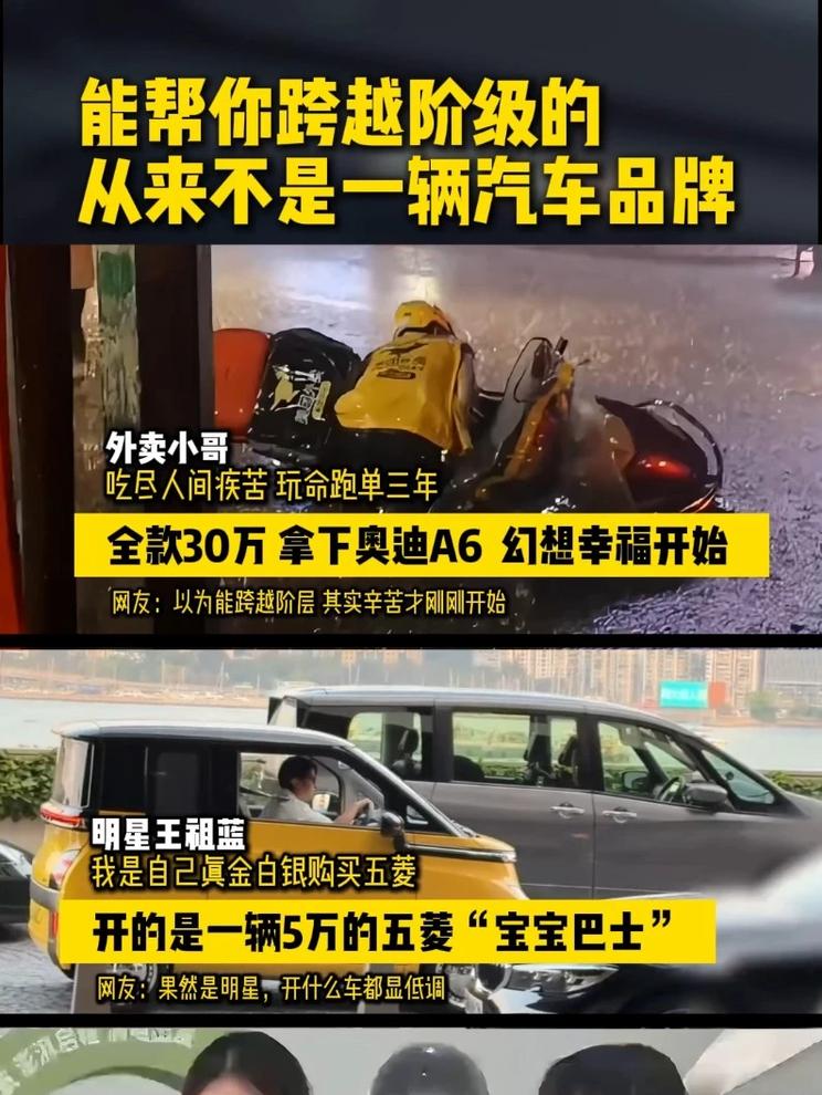 买一辆车真的能帮人跨越阶层吗？