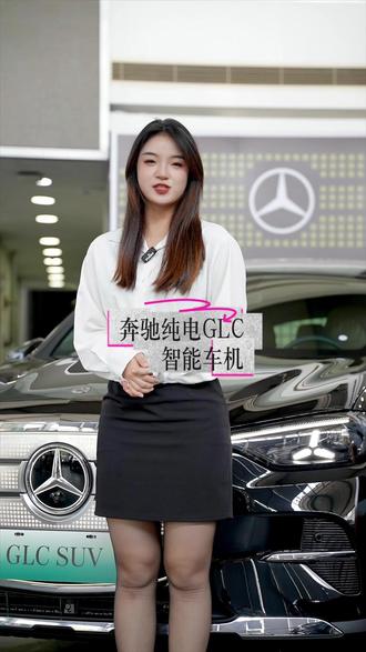 开车总忍不住伸手点屏幕？纯电GLC语音交互真的香✅ 一句“你好奔驰”，空调导航全搞定，解放双手，行车