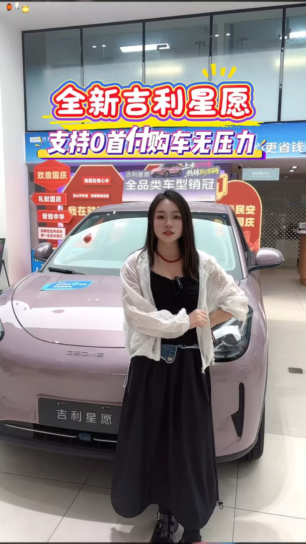 吉利星愿