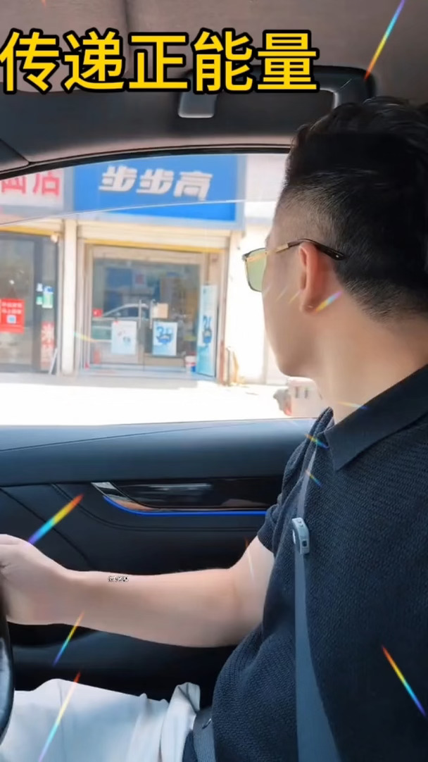传递正能量