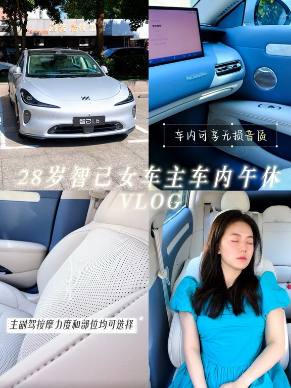 🚗智己vlog｜外界多纷扰 我躲车里睡大觉😴