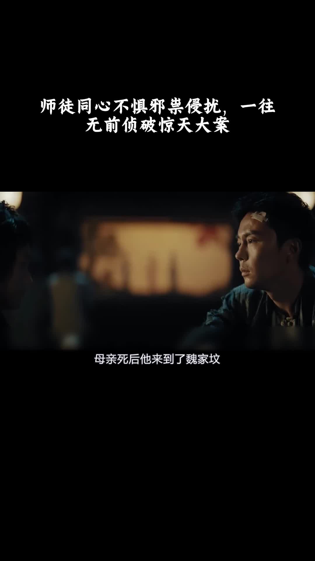 河神诡水怪谈：师徒同心不惧邪祟侵扰，一往无前侦破惊天大案