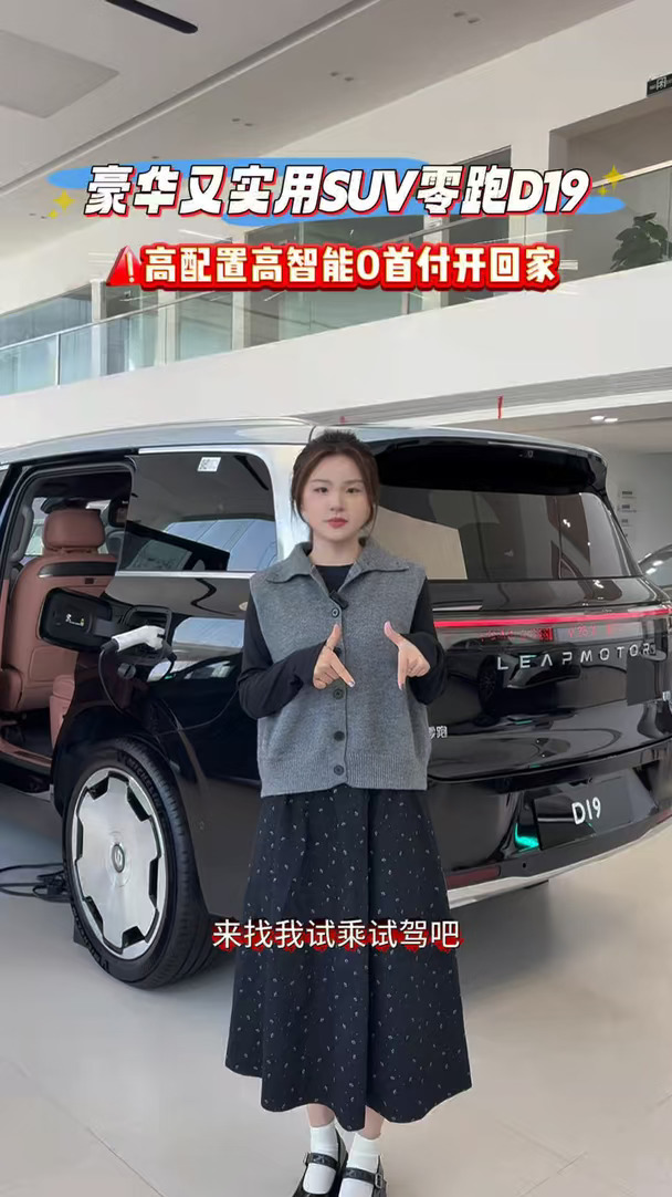 不想因购车清空存款那就看看这台零跑D19#零跑汽车 #科技改变理想生活 #我的理想车生活