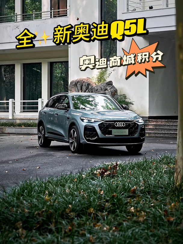 奥迪Q5L，颜值实力双在线的豪华SUV