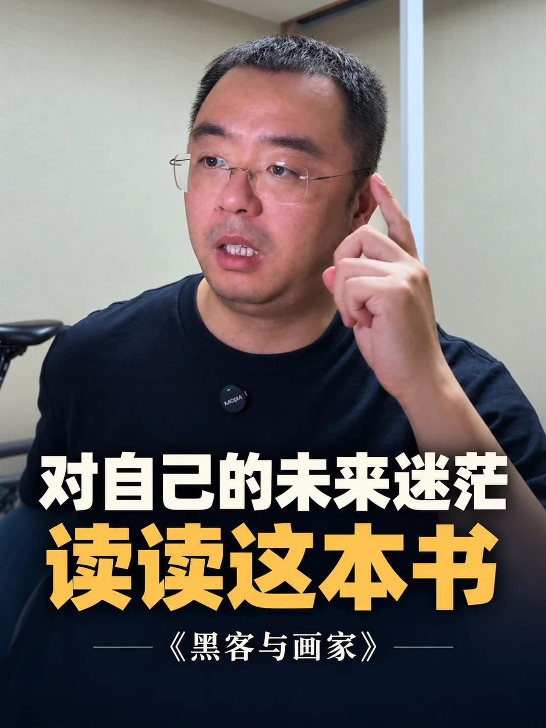 对自己的未来迷茫，我建议你读读这本书