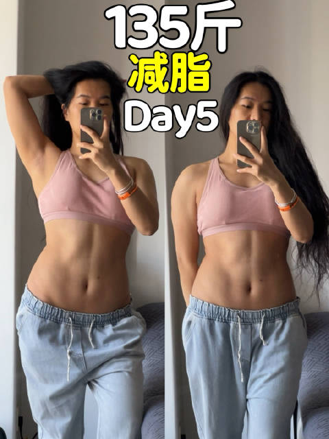 167/135斤腹肌姐姐｜重新减脂day5