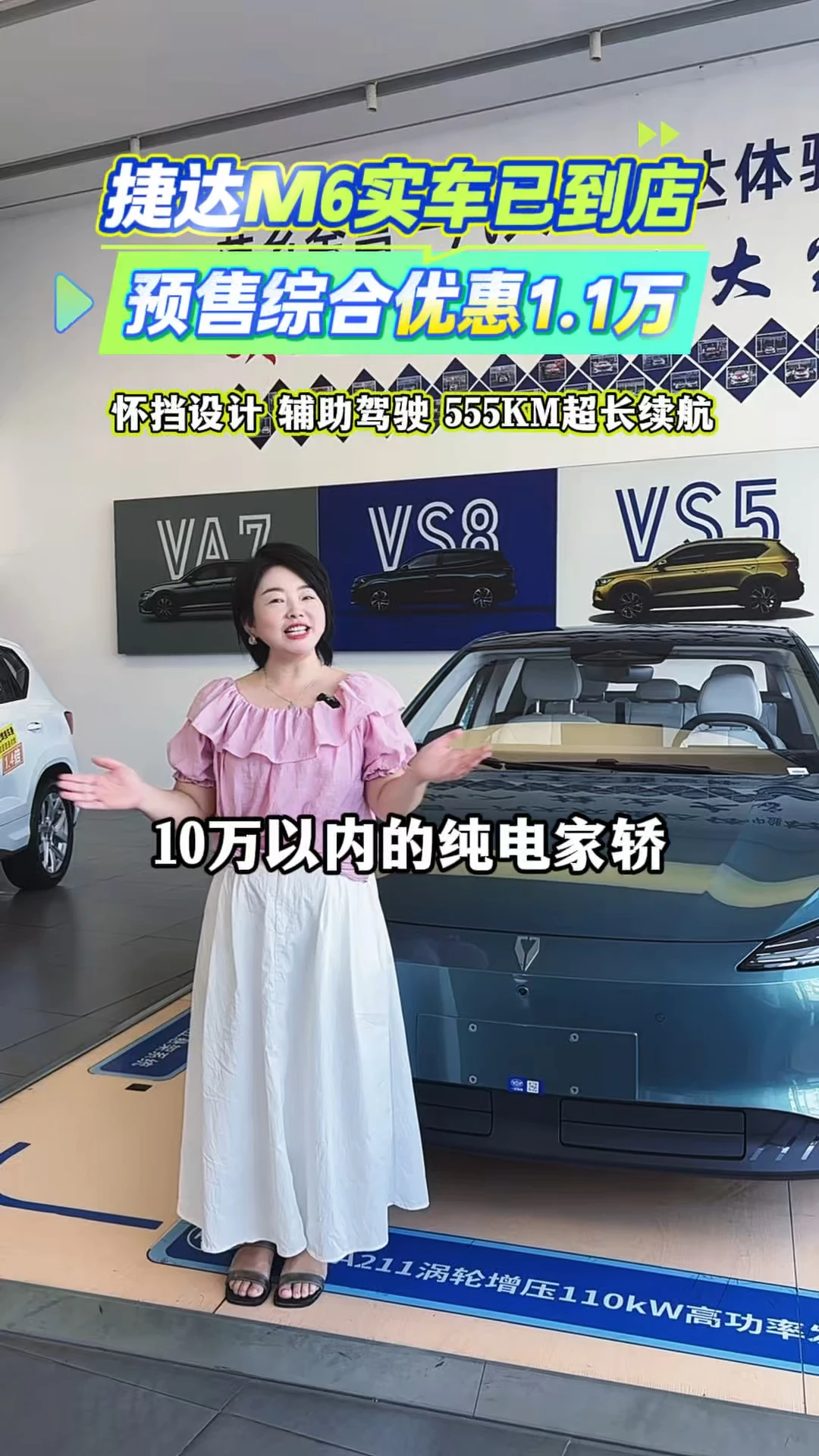 #捷达M6#10万以内一步到位#捷达新能源M6预