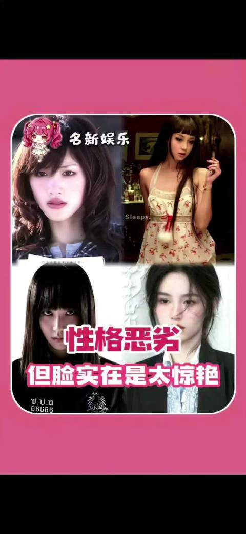 性格恶劣但脸实在是太惊艳