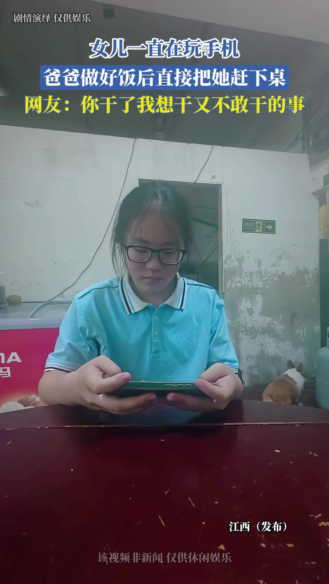 女儿一直在玩手机，爸爸做好饭后直接把她赶下桌，网友：你干了我想干又不敢干的事