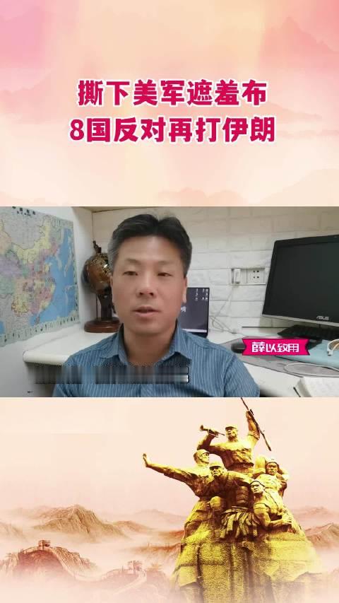 反对攻打伊朗背后，八国各怀心思！欧洲四个国家眼见北溪被炸，对中东石油依赖极高，生怕局势失控导致能源断