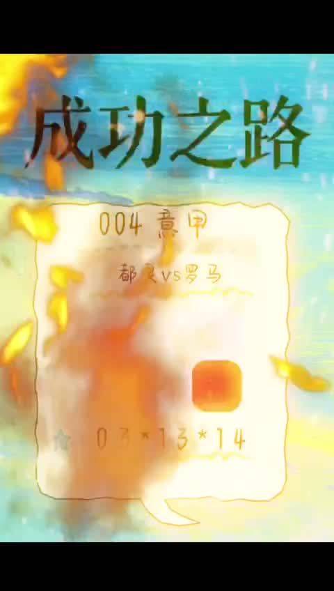 #意甲##国际米兰vs乌迪内斯#  ​​​